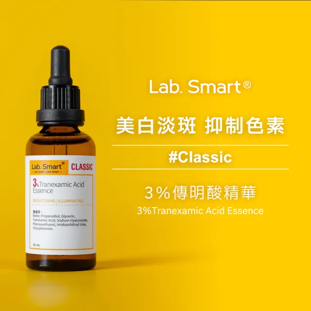 【Dr.Hsieh 達特醫】LabSmart Classic黃標 3%傳明酸精華50ml(兩入組/無盒)