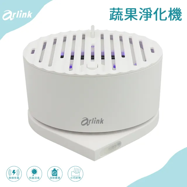 【Arlink】攜帶型蔬果清洗機 便攜式蔬果/肉品淨化機 HC20