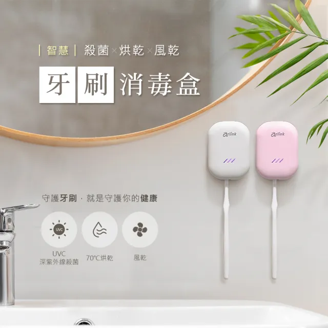 【Arlink】官方潛艦店 TS23 粉色 智慧 牙刷消毒盒 殺菌(三效盒一殺菌X烘乾X風乾/外出)