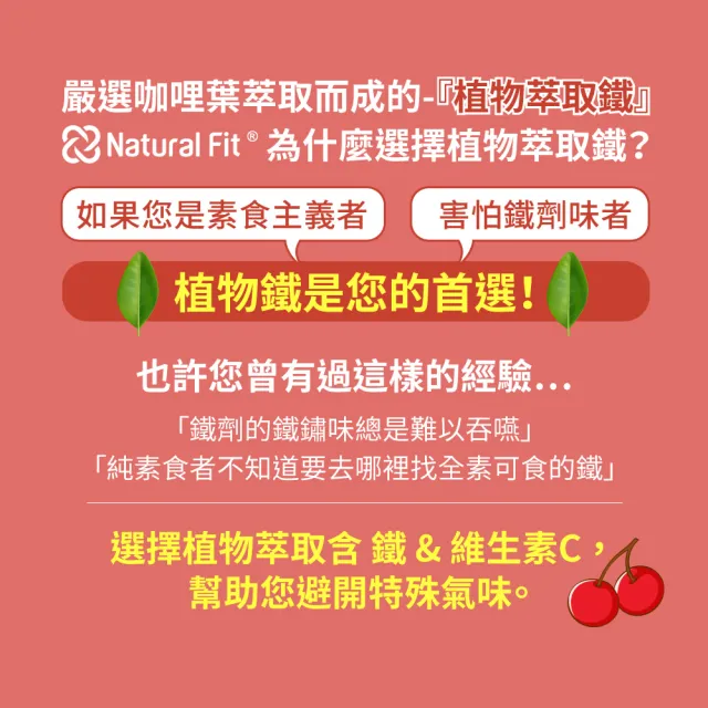 【德國 Natural Fit 活粒適】植物萃取含鐵&維生素C膠囊 60粒(素食 咖哩葉萃取植物鐵 補鐵)