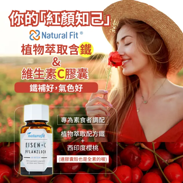 【Natural Fit 活粒適】植物萃取含鐵&維生素C膠囊 三入組 60粒/入(素食 咖哩葉萃取植物鐵 補鐵)