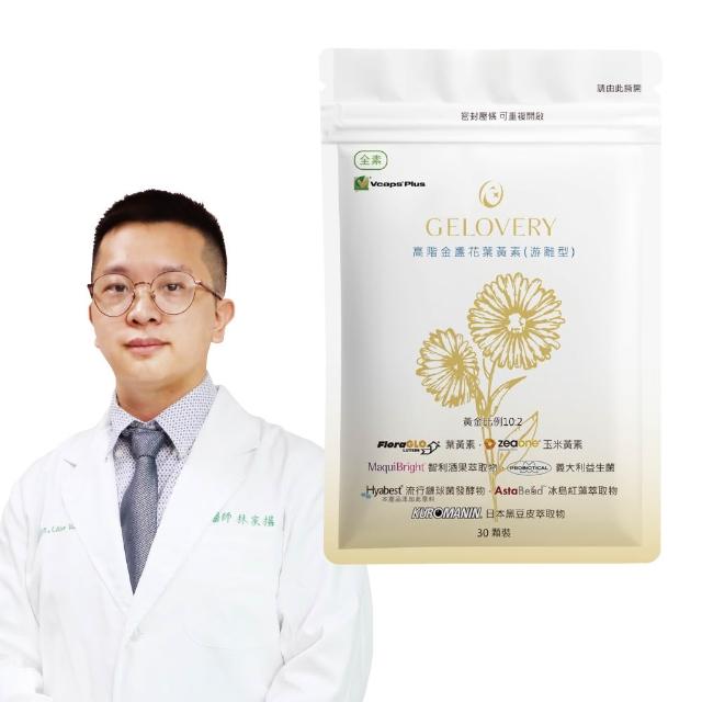 【Gelovery 愷達生醫】高階金盞花葉黃素膠囊(30包組;30顆/包;2025世界品質金獎 挑戰市售頂級葉黃素)