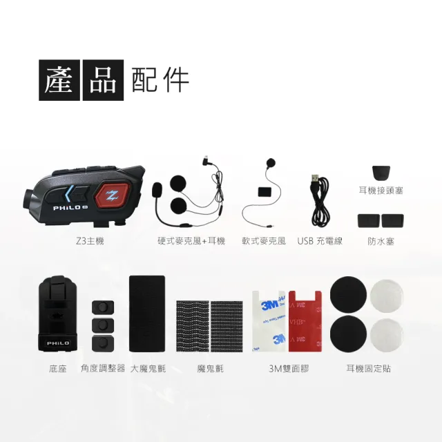 【Philo 飛樂】官方旗艦店 真2k 機車行車記錄器 (Z3 贈64G/安全帽藍牙耳機/機車安全帽)