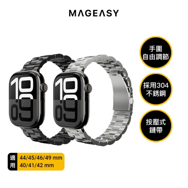 【MAGEASY】Apple Watch Noble 不銹鋼鏈錶環(支援最新S11/SE3/Ultra 3)