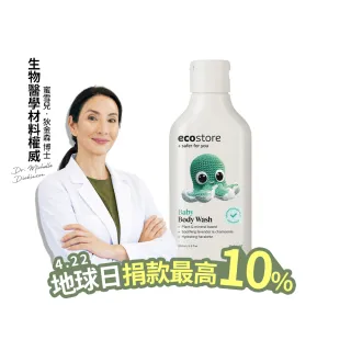 【ecostore 宜可誠】純淨寶寶沐浴露200ml(無人工香精/無色素不含皂/嬰兒/新生兒/幼兒/兒童)