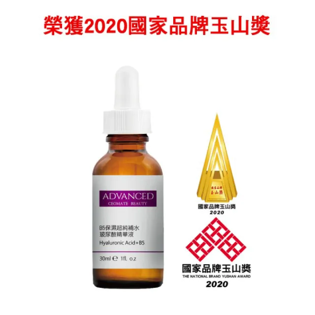 【ADVANCED 艾德凡斯】B5保濕超純補水玻尿酸精華液30ml