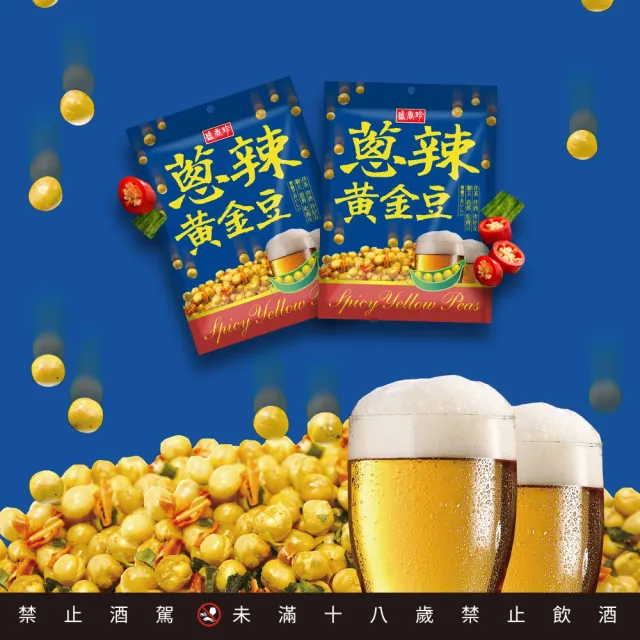 【盛香珍】蒜香青豆/芥末青豆/麻辣青豆/蔥辣黃金豆(內約20小包入)-任選2包 