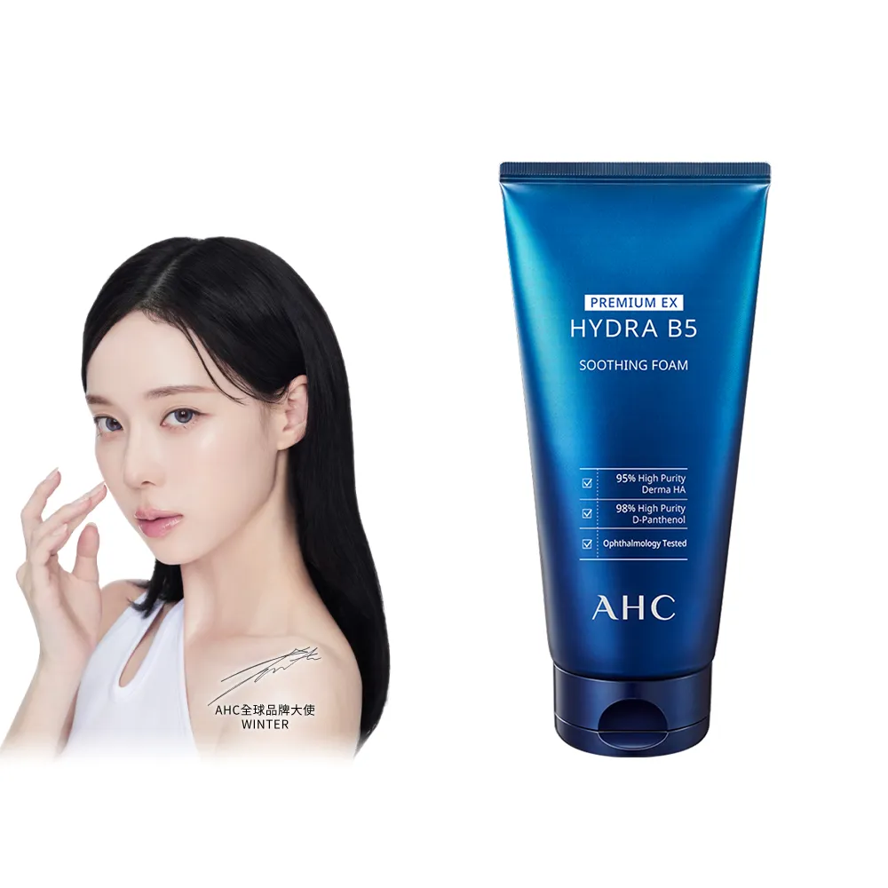 【AHC】瞬效淨膚B5微導 潔顏乳 180ml(洗面乳)