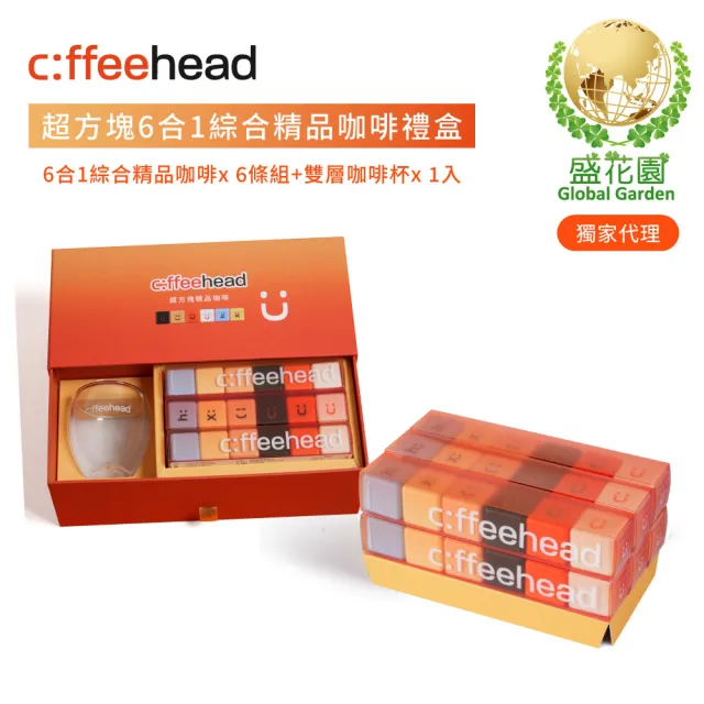 【盛花園】coffeehead 超方塊咖啡-6合1綜合精品咖啡禮盒(6條組+雙層咖啡杯)
