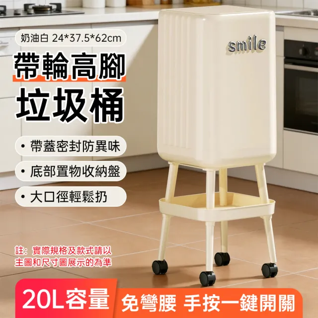 【TAMZU 潭祖】廚房垃圾桶 家用萬向輪紙簍 可移動垃圾桶 大容量免彎腰 夾縫收納桶 高腳衛生桶 內外雙桶 20L