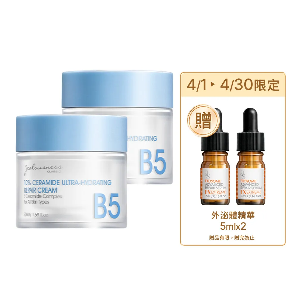 【Jealousness 婕洛妮絲】10%神經醯胺保濕修護霜50mlx2（修護舒緩．敏感肌適用）