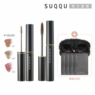 【SUQQU】晶采艷色染眉膏+塑型眉膏輕盈細膩組* (多色任選)