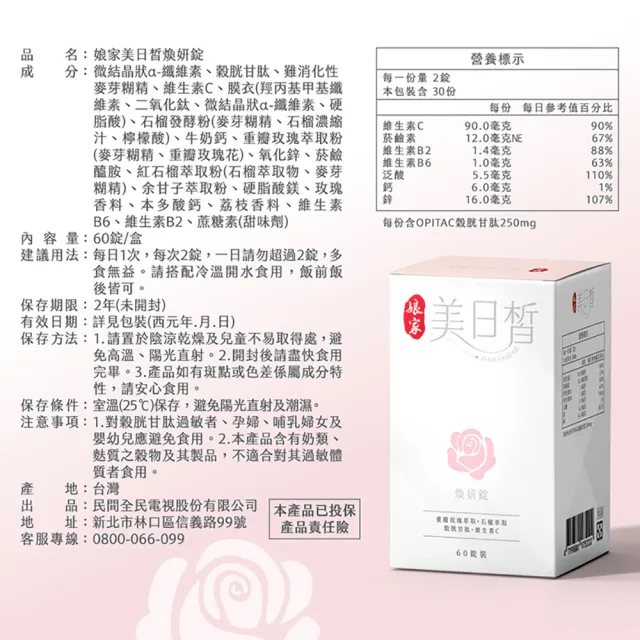 【娘家】穀胱甘太GSH美日皙煥妍錠5盒組(60錠/盒)