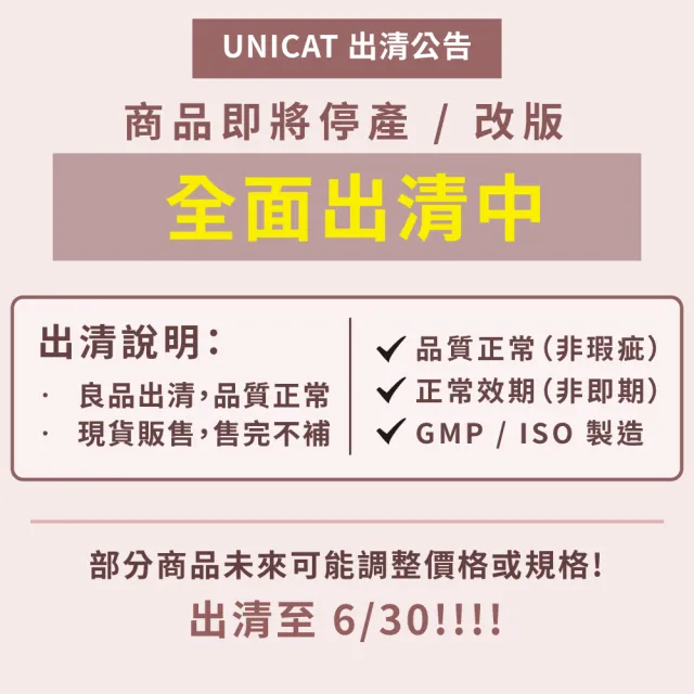 【UNICAT 變臉貓】腳跟保濕護足霜 12g｜乾裂修護霜 護足霜(保濕 柔嫩腳跟 快吸收) 絕版出清