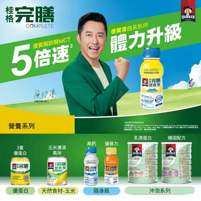 【桂格完膳】完膳營養素含白藜蘆醇配方237ml×24入×2箱共48入(好消化好吸收健康少負擔)