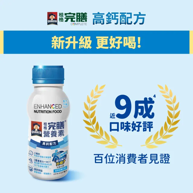 【桂格完膳】營養素-高鈣配方237mlx48入