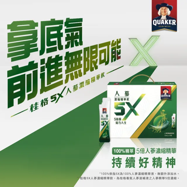 【QUAKER 桂格】5X人蔘濃縮精華飲15ml×30入x2盒(共60入)