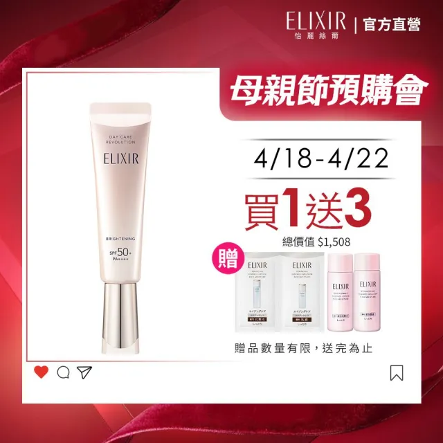 【ELIXIR 怡麗絲爾】膠原淨白多效美肌乳WT N 35ml(明星小銀管)