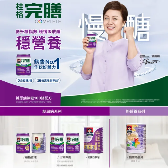 【桂格完膳】營養素糖尿病適用無糖100鉻250ml×24入x4箱(共96入)618爆殺必買