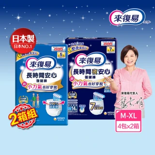 【來復易】長時間安心/夜安心復健褲M-XL 4包/箱(成人紙尿褲/褲型紙尿褲(2箱組 ))