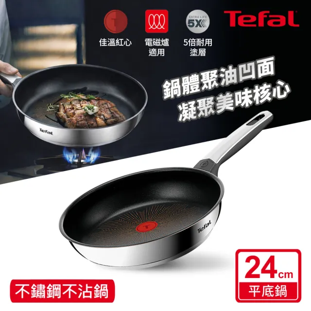 【Tefal 特福】精銳系列24cm不沾鍋平底鍋/聚油鍋(不挑爐具、IH爐可用鍋)