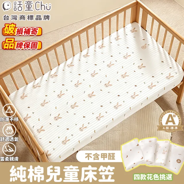 【話童】純棉兒童床笠 A標不含熒光甲醛 65*120公分 新生兒床單 寶寶床包 嬰兒床墊套 四季床單 預售15天