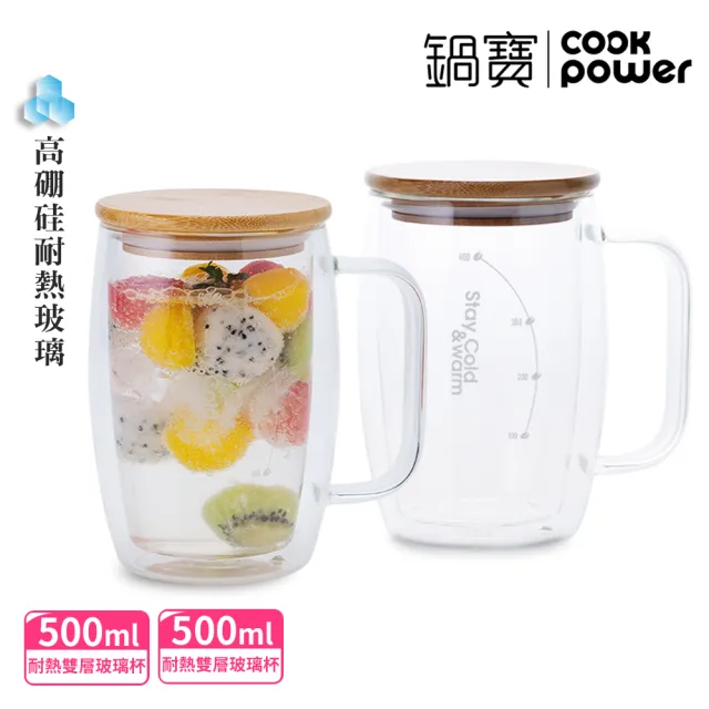 【CookPower 鍋寶】高硼硅晶透耐熱雙層玻璃杯500ml(附贈竹製杯蓋)