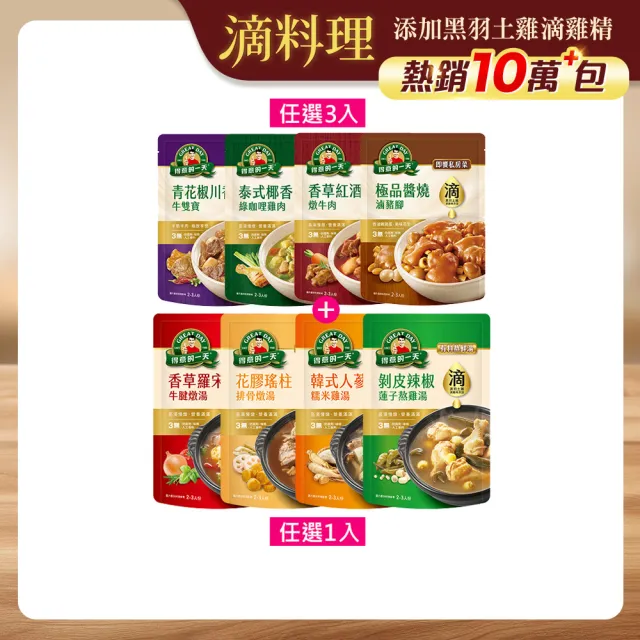【得意的一天】滴料理-即饗私房菜系列3入+熬鮮湯x1入 口味任選(堅持不使用棕櫚油)