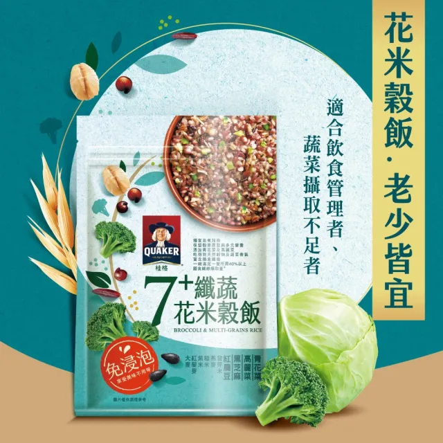 【QUAKER 桂格】免浸泡7纖蔬花米穀飯650gx3入(7種超纖穀物 營養滿點熱量低點)