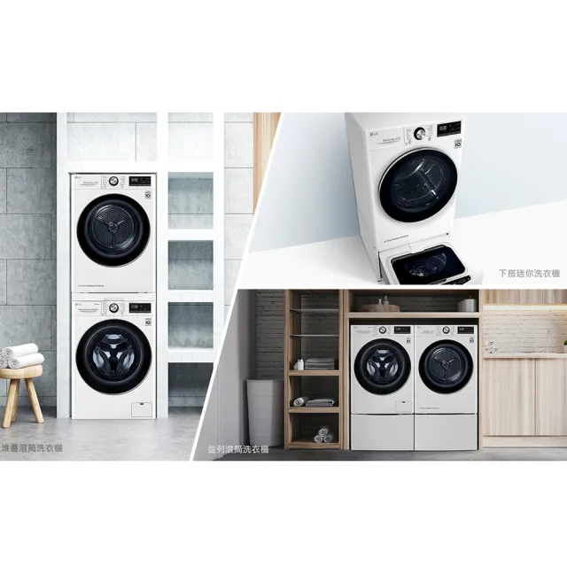 【LG 樂金】58H快配13+10公斤堆疊◆WiFi蒸洗脫變頻滾筒洗衣機+免曬衣乾衣機◆白(WD-S13VCW+WR-100VW)