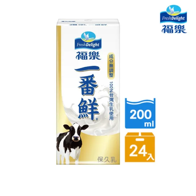 【福樂】一番鮮保久乳200mlx24入/箱(中元普渡拜拜)