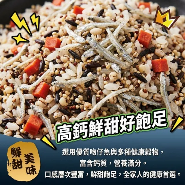 【海鮮大王】高鈣吻仔魚營養穀飯*5包組 (210g±10%) 居家料理 健康養生 輕食首選 簡單方便