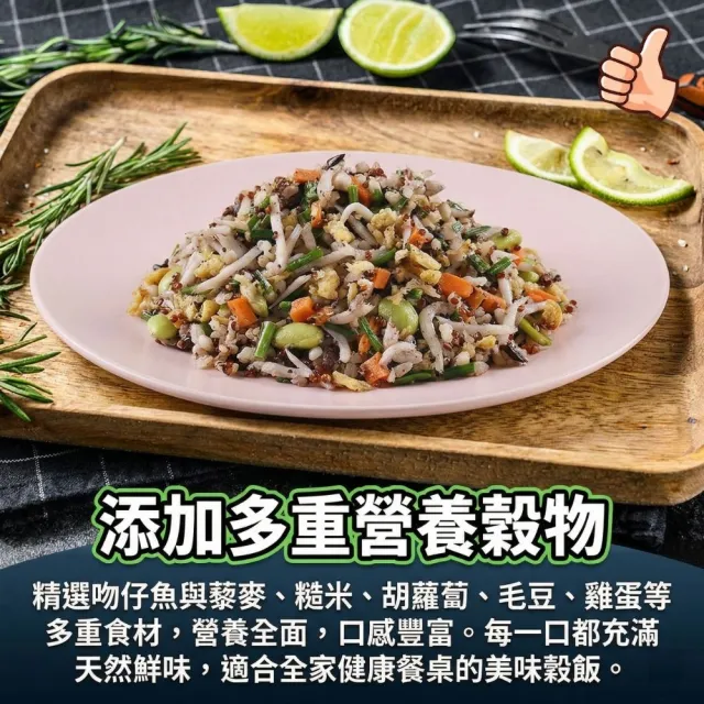 【海鮮大王】高鈣吻仔魚營養穀飯*5包組 (210g±10%) 居家料理 健康養生 輕食首選 簡單方便