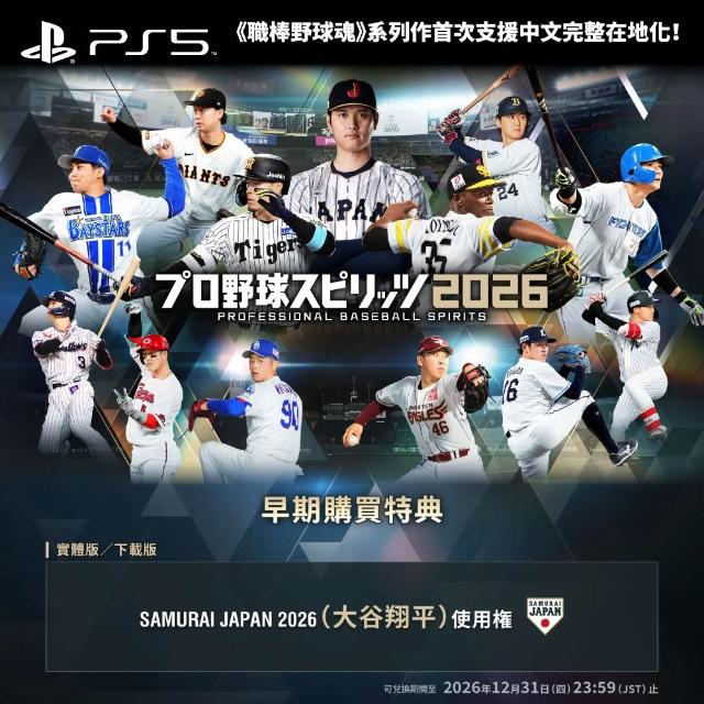 【SONY 索尼】預購7/16上市★PS5 職棒野球魂 2026(中文版)