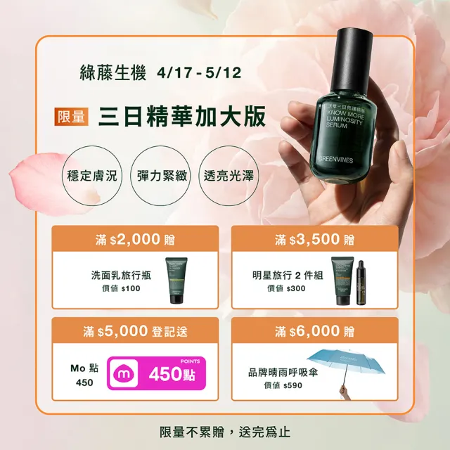 【greenvines 綠藤生機】2026母親節限定★活萃三日修護精華50ml