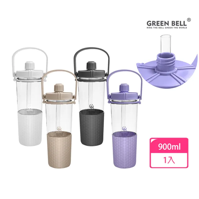 【GREEN BELL 綠貝】手提輕豔透明水壺900ml-含彈跳珍珠吸管(大容量 寬口 隨行 運動 水壺 提把 SGS)