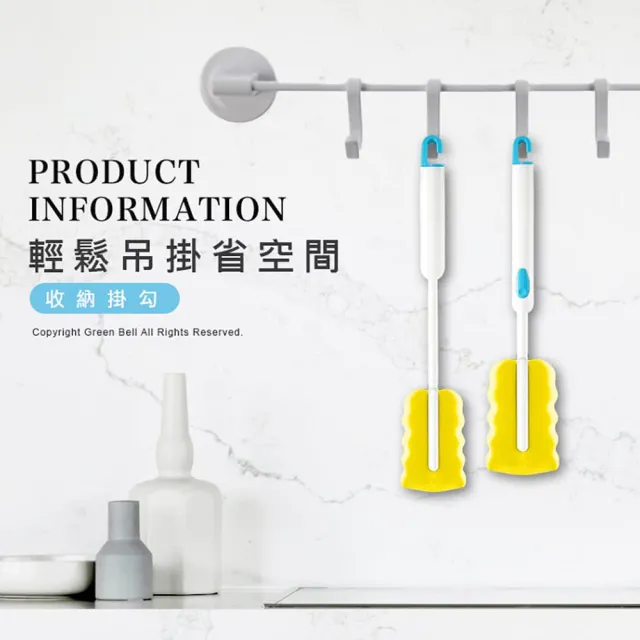 【GREEN BELL 綠貝】洗瓶刷系列｜海綿伸縮式(掛勾 收納 清洗杯瓶 易起泡 海綿刷 長度可調)