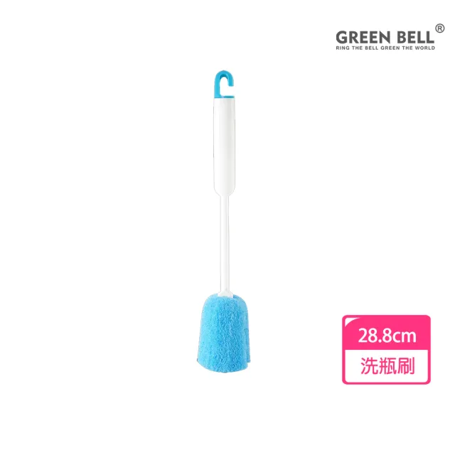 【GREEN BELL 綠貝】洗瓶刷系列｜速乾直式(掛勾 收納 清洗杯瓶 易起泡 尼龍刷)