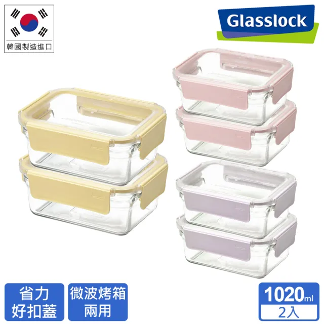 【Glasslock】韓國製 莫蘭迪晶透 強化玻璃保鮮盒-二入組(長方1020mlX2/正方1130mlx2 兩款任選)微波烤箱適用