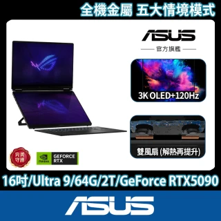 【ASUS 華碩】16吋 GeForce RTX 5090 Ultra 9 電競筆電(GX651AX/Zephyrus Duo 16/Ultra 9-386H/64G/2TB)