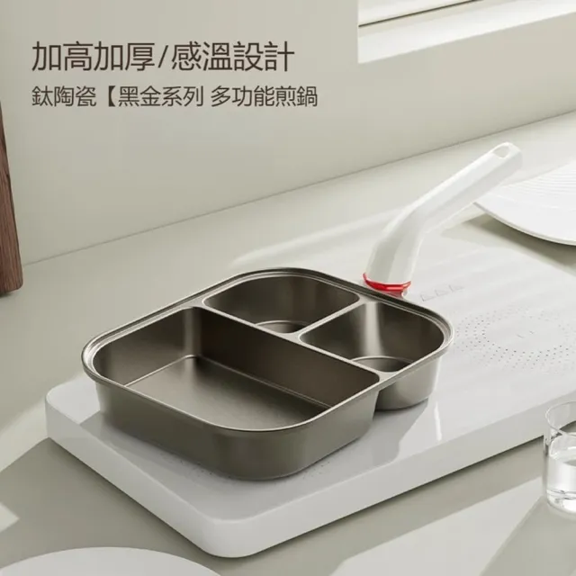 【Quality 聚家】煎鍋 三合一早餐鍋 不粘鍋 煎蛋漢堡鍋 平底鍋（通用款+蓋）鈦陶瓷材質/加大加深/一鍋多用