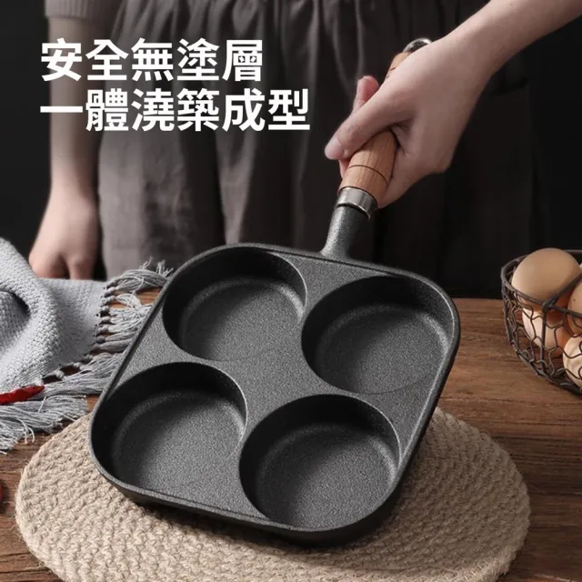 【Quality 聚家】煎鍋 四孔煎蛋鍋 薄餅煎鍋 蛋餃鍋 不沾平底鍋 9cm直徑/加厚鍋底/不挑爐竈/防刮耐磨