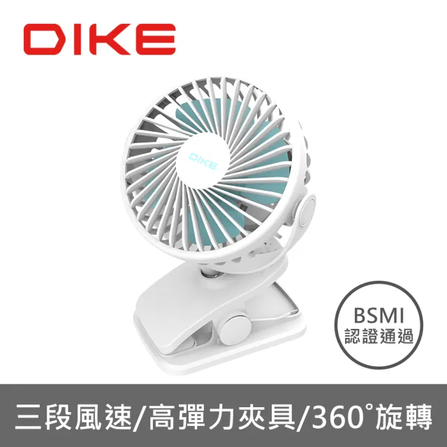 【DIKE】戶外露營適用 雙用夾式風扇-可360度風向調整(DUF201)