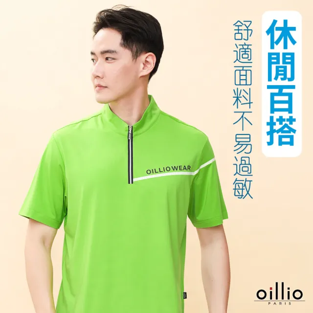 【oillio 歐洲貴族】男裝 短袖立領衫 運動休閒穿搭 吸濕排汗 透氣 彈力防皺(綠色 法國品牌 有大尺碼)