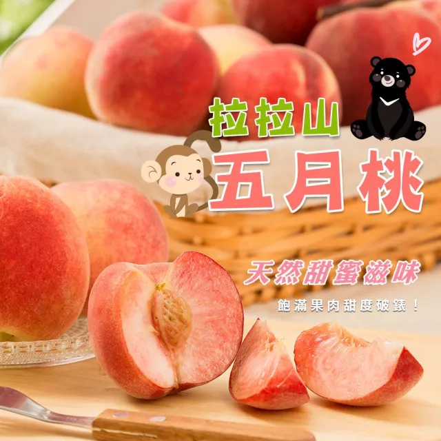 【黑貓嚴選】《拉拉山水蜜桃達人》五月桃1盒10粒(1087.5g/盒)