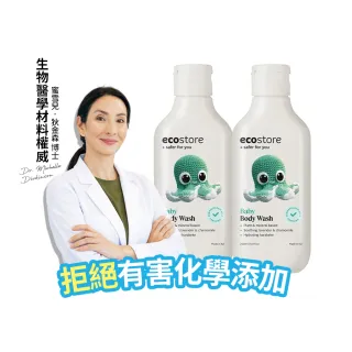 【ecostore 宜可誠】純淨寶寶沐浴露200mlx2入(無人工香精/無色素不含皂/嬰兒/新生兒/幼兒/兒童)