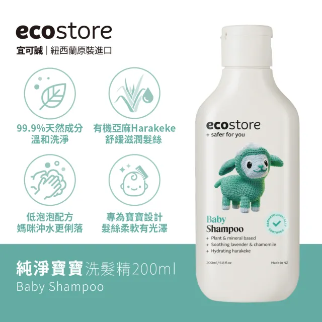 【ecostore 宜可誠】純淨寶寶洗髮精200mlx2入(無人工香精/無色素/嬰兒/新生兒/幼兒/兒童)
