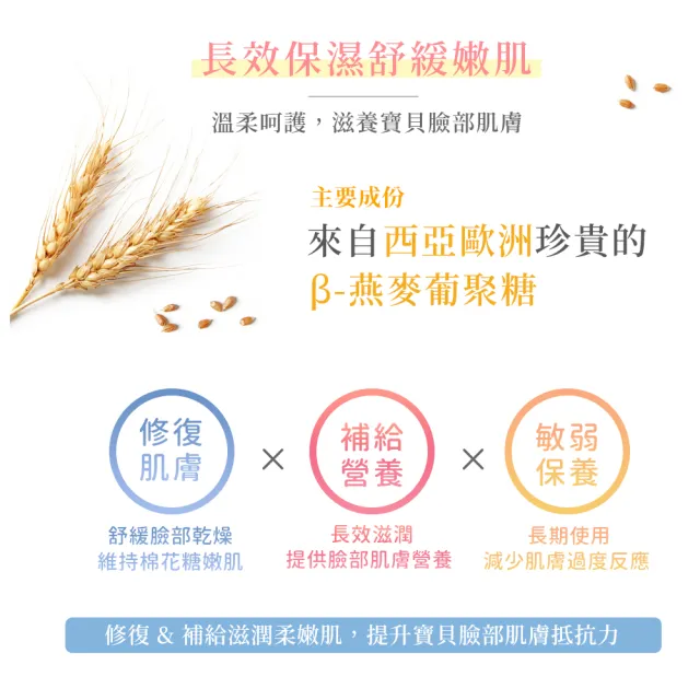 【HH 草本新淨界】寶貝燕麥敏弱全護面霜40g(臉部面霜 滋潤保濕 寶寶專用)