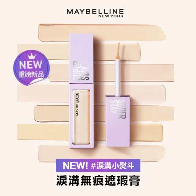 【MAYBELLINE 媚比琳】SUPER STAY淚溝無痕遮瑕膏10ml(遮瑕)