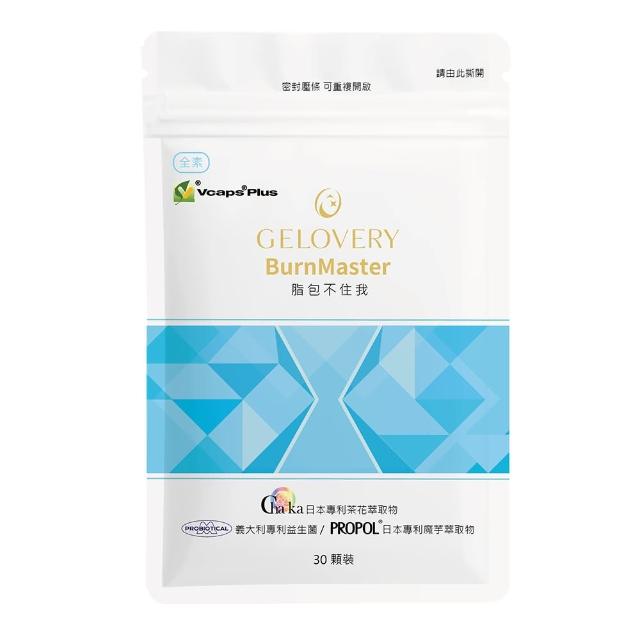 【Gelovery 愷達生醫】脂包不住我(30顆/包;日本專利魔芋＆專利山茶花萃取 全素)